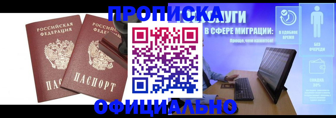 прописка 2025 в Северске