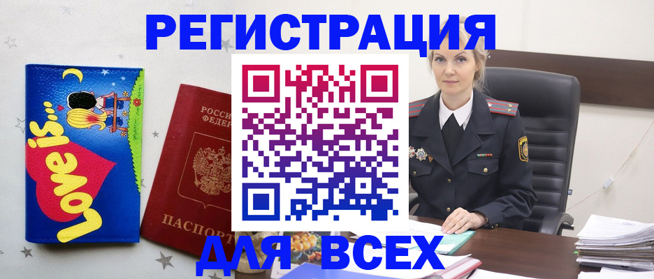 прописка 2025 в Северске