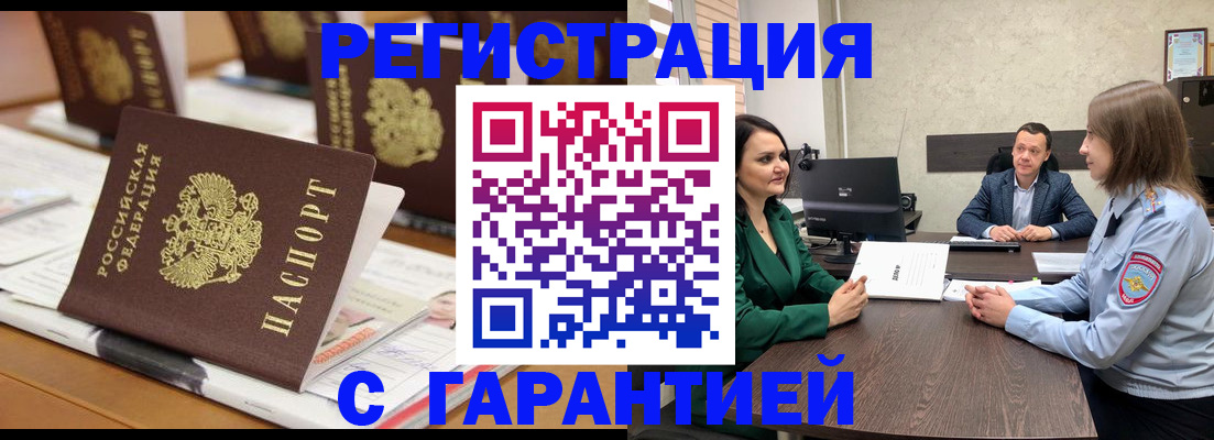 временная регистрация в квартире в Северске